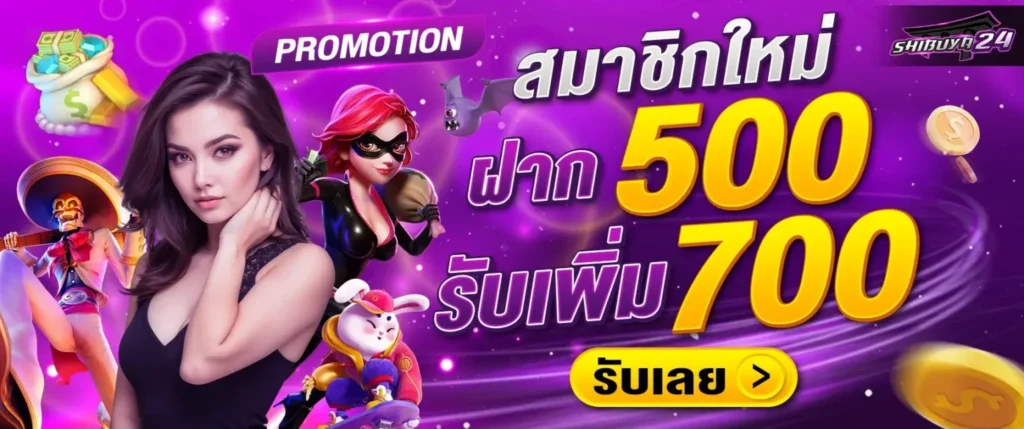 สมัครสมาชิก shibuya24 เปิดบัญชีง่าย ใช้งานสะดวก​